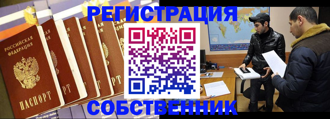 временная регистрация надежно в Усмани