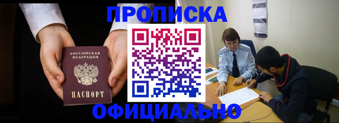 временная регистрация в Усмани